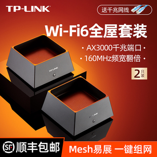 tp-link全屋wifi6覆盖套装易展mesh子母分布式路由器ax3000高速5g大功率，全千兆端口tplink家用无线大户型k20