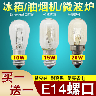 抽吸油烟机灯泡通用e14螺口10W15W20w冰箱微波炉暖黄灯照明小灯泡