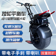电动独轮平衡车单轮体感摩托车，18寸超大轮越野可坐成人智能代步车