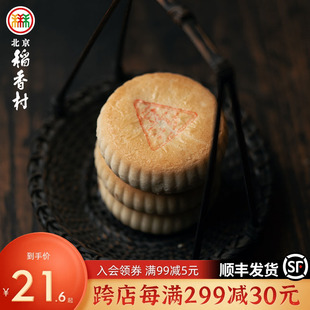 三禾北京稻香村豆沙酥饼传统点心饼干糕点办公室零食豆沙饼