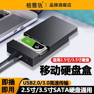 移动硬盘盒子2.5英寸usb3.0笔记本固态机械sata外接盒2.0读取器3.5寸机械，固态sata通用外置读取器外接台式机