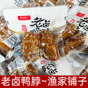 老卤鸭脖散称500g小包装熟食卤味休闲小吃鸭脖子鸭肉类渔家铺子