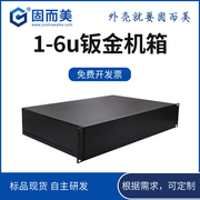 4u机箱钣金外壳服务器，工控机1u2u3u金属，外壳定制加工5u6u