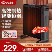 先锋17片油汀取暖器，家用油汀节能速热暖气，取暖炉室内加热器大面积