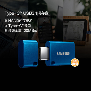 会员购三星U盘256G Type-C接口USB3.1电脑平板手机闪存盘优盘