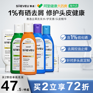 澳洲赛逸sheveu控油去屑修护头皮洗发水，selsun滋润干爽净化头皮