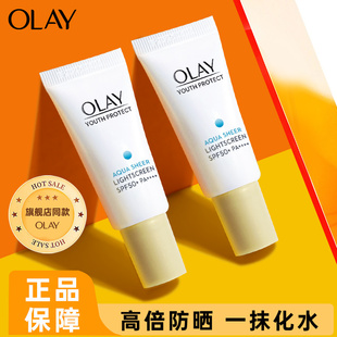 OLAY玉兰油小白伞防晒小样零重力隔离防晒霜only