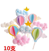 生日蛋糕装饰摆件风车，热气球月亮星星棉花云朵，彩虹丝带插牌10个装