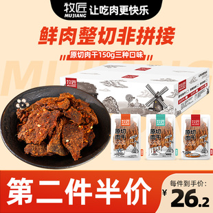 牧匠办公室休闲食品手撕鸡肉食肉干,蜜蜂惊喜社 鲜肉整切非拼接