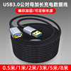 可定制加长超长usb3.0手机电脑笔记本摄像头，车载数据线2米3米5米8米快速充电传输转接公对母连接线延长usb2.0