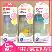 日本贝亲宽口径母乳实感新生宝宝玻璃奶瓶硅胶护层防摔160/240ml