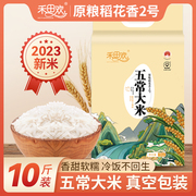 五常大米原粮稻花香2号东北大米黑龙江大米10斤2.5KG新米真空包装