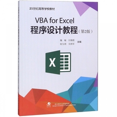 vba for excel程序设计教程博库网