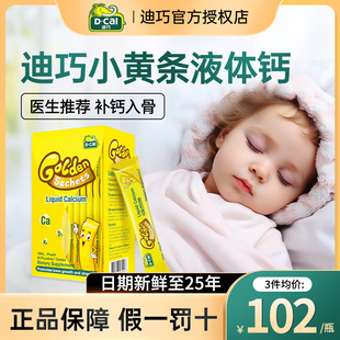 迪巧小黄条液体钙婴幼儿钙d3柠檬酸钙儿童补钙补锌k2