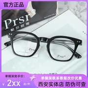 帕莎prsr王源同款眼镜框男女小脸板材全框近视眼镜架PA71033