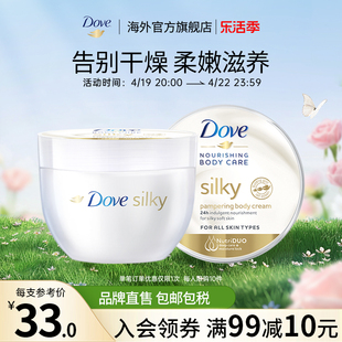 Dove多芬身体乳保湿滋润秋冬男女士全身补水润肤乳大白碗300ml*2