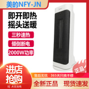 美的暖风机家用取暖器节能速热省电立式小型办公室电暖气NFY-JN