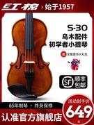 红棉s30手工实木虎纹，小提琴儿童练习考级琴成人演奏大学生初学者
