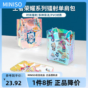 miniso名创优品王者荣耀镭射单肩包斜挎小包包女夏季可爱防水手拎