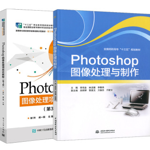 套装2本photoshop图像处理项目式教程第3版ps自学教程书籍ps图像处理与制作照片后期处理ci企业形象设计书籍包装设计