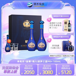 洋河蓝色经典梦之蓝m6+52度550ml*2瓶礼盒装自营