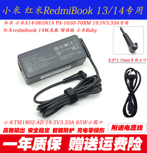 小米XMA1901-DA DG GB笔记本电源适配器19.5V3.33A红米电脑充电器