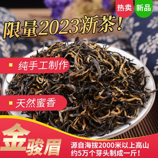 2024新茶金骏眉红茶特级正宗浓香花香型金俊眉茶叶散装500克罐装