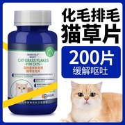 化毛球片猫专用猫草片吐猫球毛球猫咪化毛膏肠胃消化便秘营养补充