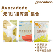 Avocadodo牛油果果荞麦套餐米粉面粉泡食面粗粮健康桥本无小麦