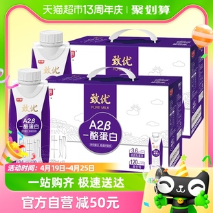 光明致优a2β-酪蛋白纯牛奶，梦幻盖250ml*10盒*2礼盒装3.6g乳蛋白