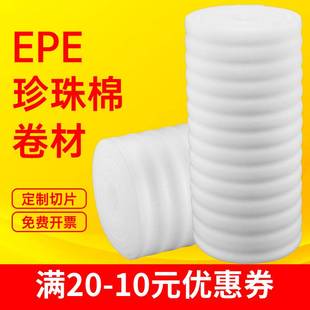 epe珍珠棉定制泡沫板材，加厚包装膜材料打包气泡垫泡沫纸防震卷装