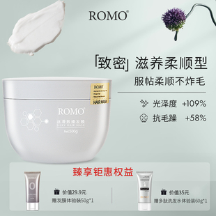 romo蛋白营养发膜护发素，补水柔顺修护干枯毛躁受损滋养顺滑焗油膏