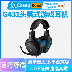 罗技G431头戴式电竞游戏耳机耳麦7.1声道G430绝地求生lol吃鸡