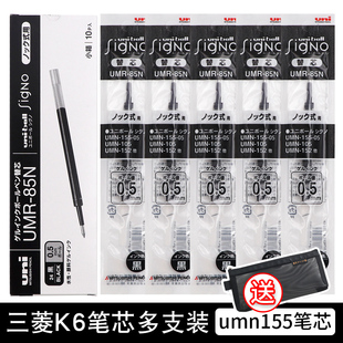 5/10支日本UNI三菱中性笔UMN155笔芯低阻尼UMR-83/85N学生用0.5