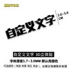 自定义文字定制立体亮银字比亚迪宋，plus秦汉唐(秦汉唐)趣味搞笑立体车标