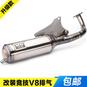 台湾v8款竞技排气管，jog50jog90改装大排量，炸街排气管