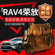 适用丰田rav4荣放发动机下护板原厂改装18 19 21款16荣放底盘装甲