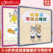 新华书店 如果你不早点睡觉(精) 一本让孩子好好睡觉的书 帮助孩子养成规律睡眠好习惯 日本睡眠教育推进学会 图书 绘本 自控力