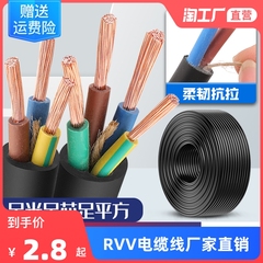 无氧纯铜2/3RVV4芯三相电缆线1.01.52.546平方家用电线护套电源线