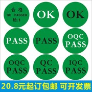定制OK合格PASS圆形标签IQC OQC QC 检验合格不干胶标签贴纸印刷F