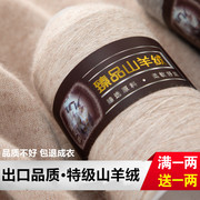 羊绒线山羊绒线特级100%手编机织，羊绒毛线手工编织毛衣围巾线
