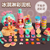 安全小麦泥面粉彩泥雪糕机玩具模型儿童冰淇淋机橡皮泥模具套装