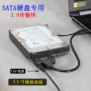 sata转usb3.0易驱线硬盘，转换器连接转接线2.53.5英寸老式笔记本