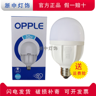 OPPLE欧普照明大功率LED球泡工厂房家用螺口E27节能50W20室内超市