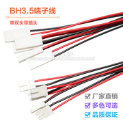 BH3.5mm端子线 空中对插线 2P对接插头 连接线 22awg彩色电子线