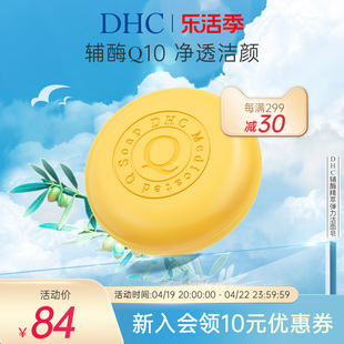 DHC辅酶精萃弹力洁面皂100g 泡沫洗颜