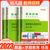 中公2023幼儿园教师招聘考试用书学前教育理论基础知识教材历年真题试卷模拟题库幼师考编广东浙江河北河南云南山东安徽贵州省2024