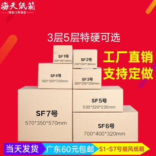 顺丰快递纸箱五层特硬扁平纸箱1-5号顺风物流6 7号去搬家箱连接买