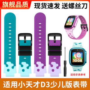 适用小天才电话手表d3表带，少年版硅胶腕带，松石绿豆蔻紫透气表链