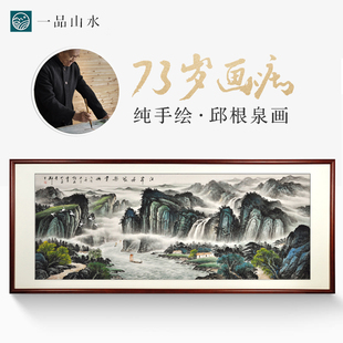 一品山水纯手绘山水画风水，靠山客厅办公室居家乐业，画家邱根泉